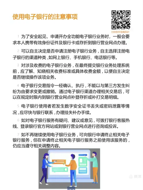 中行金融知识宣传月之老年人如何防范电信诈骗？